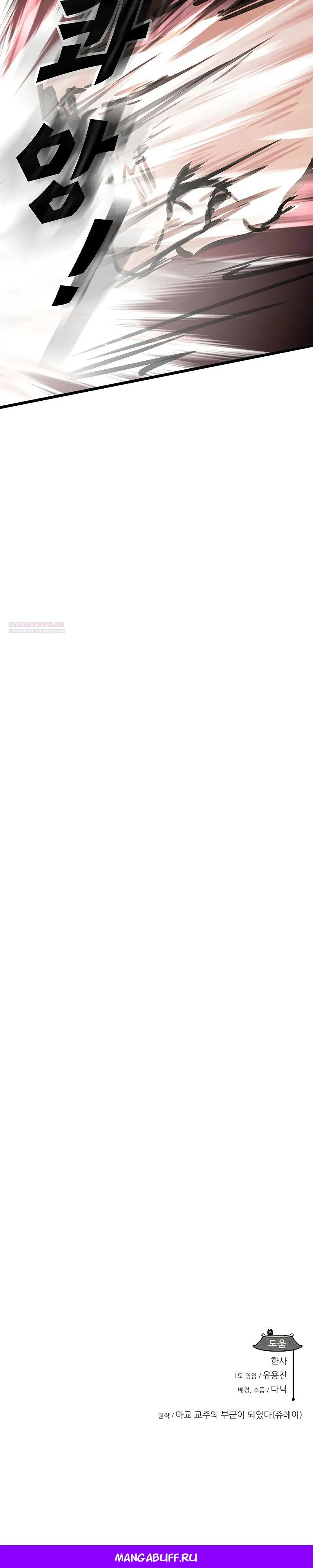 Манга Моя жена — лидер демонического культа - Глава 36 Страница 38
