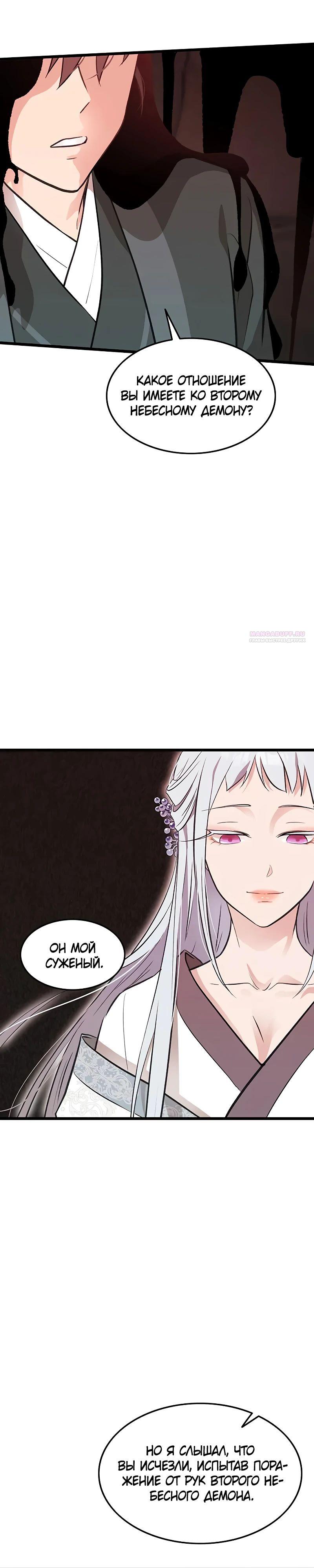 Манга Моя жена — лидер демонического культа - Глава 36 Страница 6