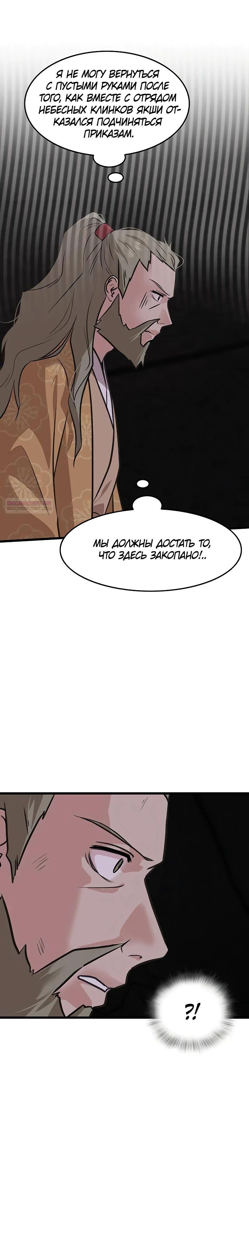 Манга Моя жена — лидер демонического культа - Глава 36 Страница 30