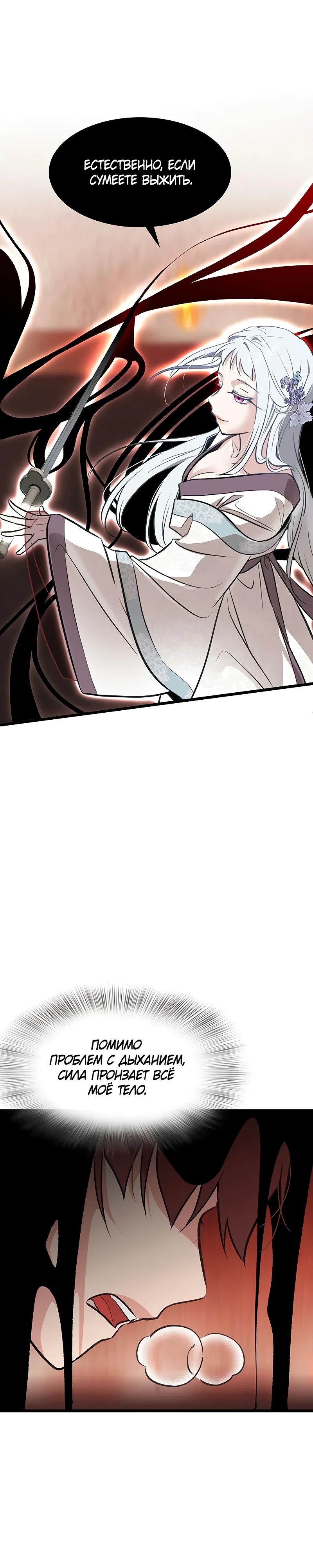 Манга Моя жена — лидер демонического культа - Глава 36 Страница 13