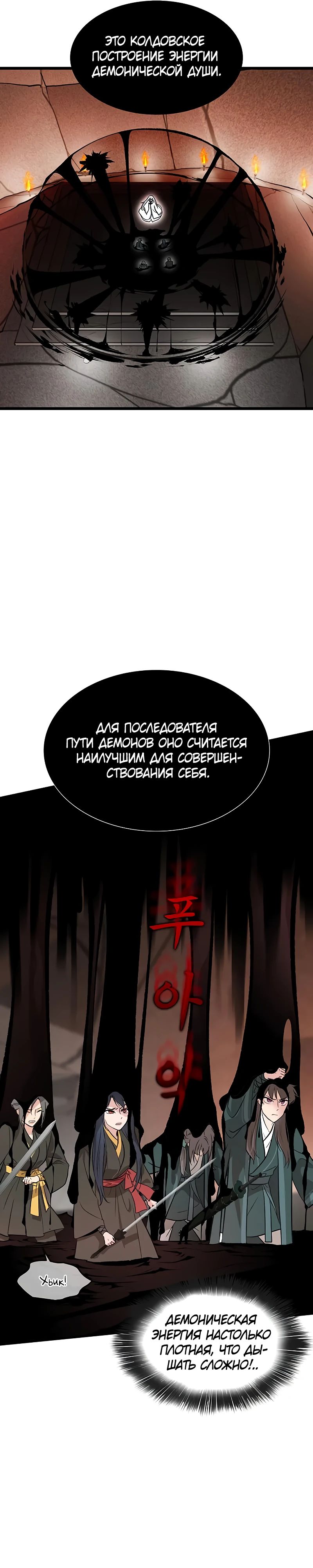 Манга Моя жена — лидер демонического культа - Глава 36 Страница 12