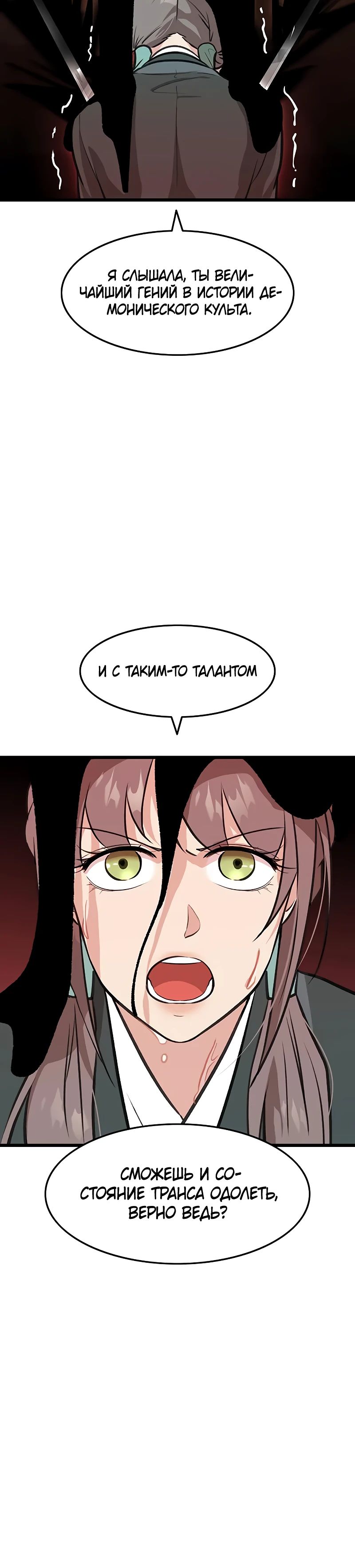 Манга Моя жена — лидер демонического культа - Глава 36 Страница 23