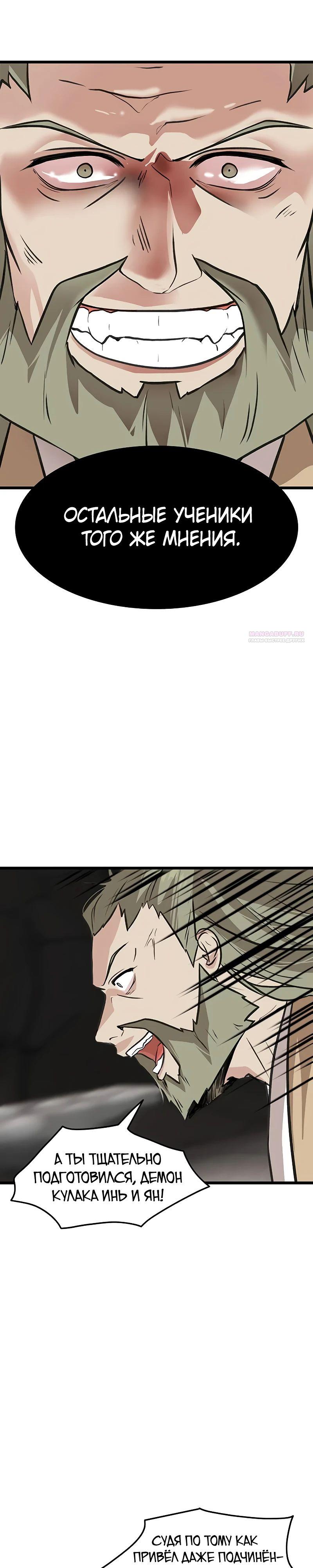 Манга Моя жена — лидер демонического культа - Глава 36 Страница 34