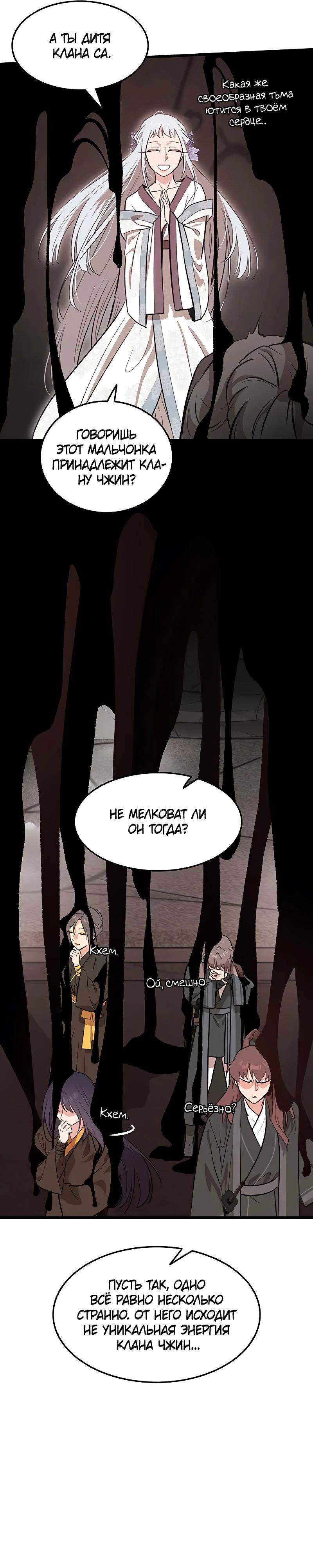 Манга Моя жена — лидер демонического культа - Глава 36 Страница 4