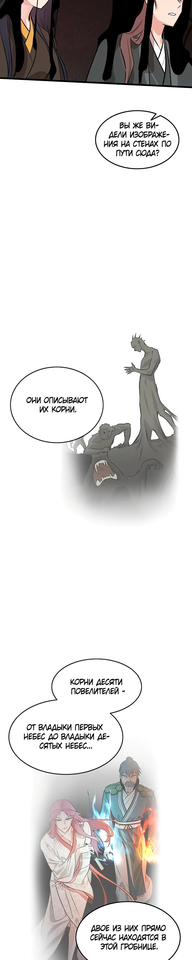 Манга Моя жена — лидер демонического культа - Глава 36 Страница 9