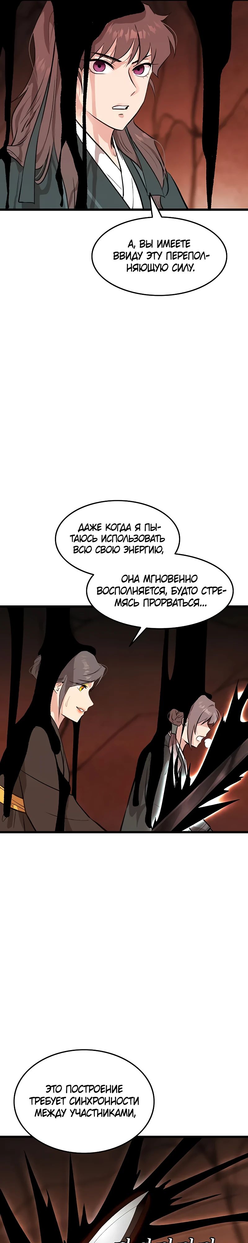 Манга Моя жена — лидер демонического культа - Глава 36 Страница 20