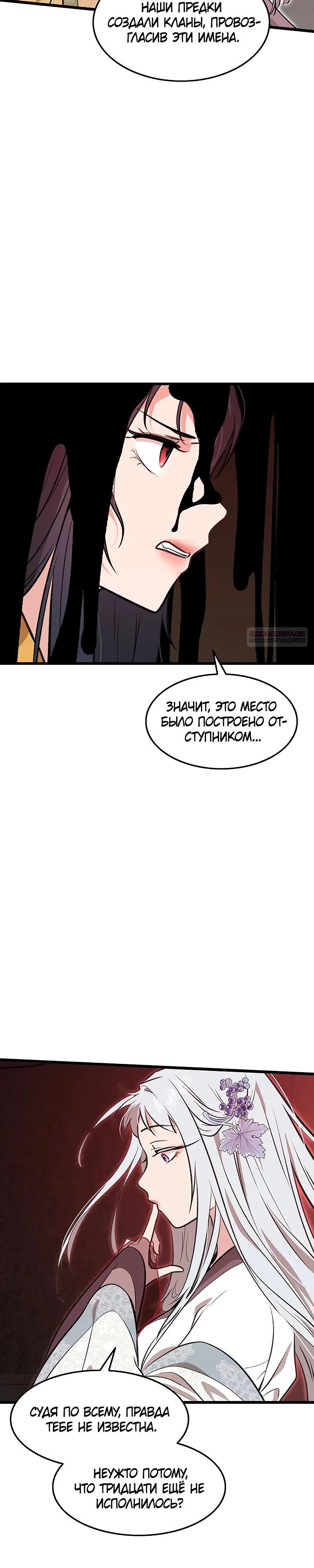 Манга Моя жена — лидер демонического культа - Глава 36 Страница 2