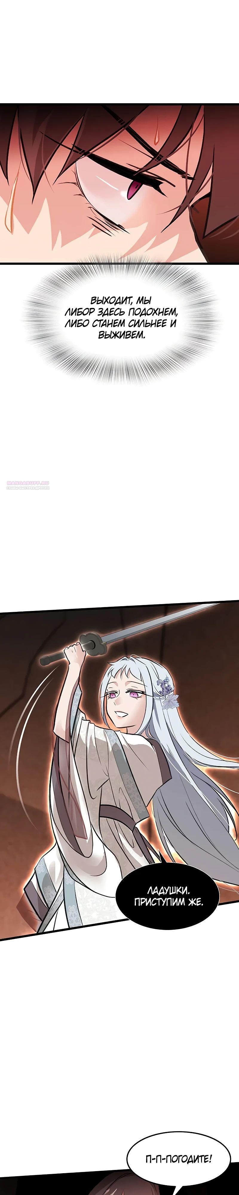 Манга Моя жена — лидер демонического культа - Глава 36 Страница 14