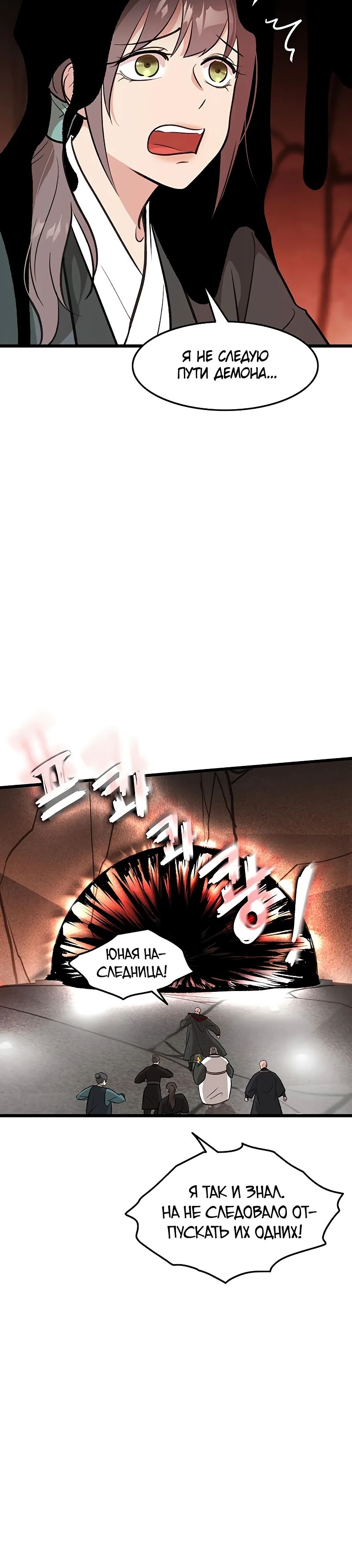 Манга Моя жена — лидер демонического культа - Глава 36 Страница 15