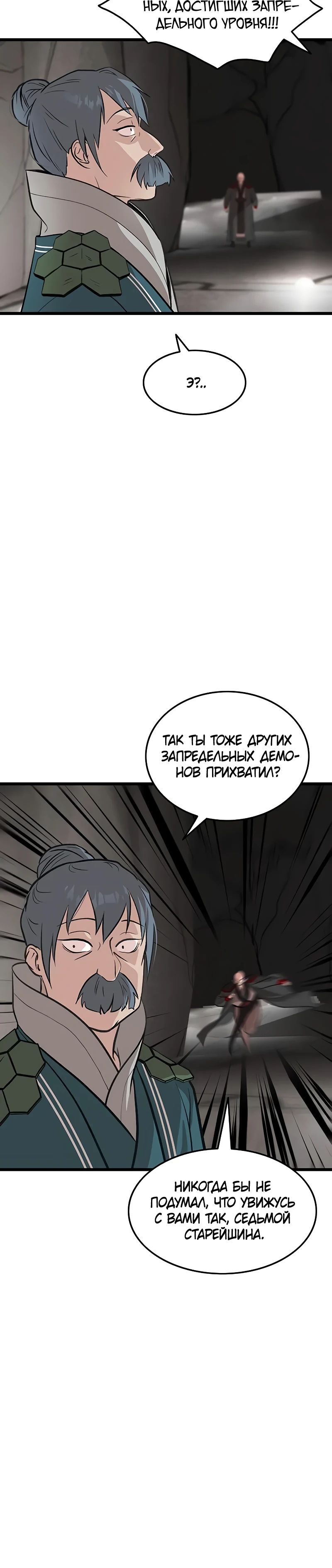 Манга Моя жена — лидер демонического культа - Глава 36 Страница 35