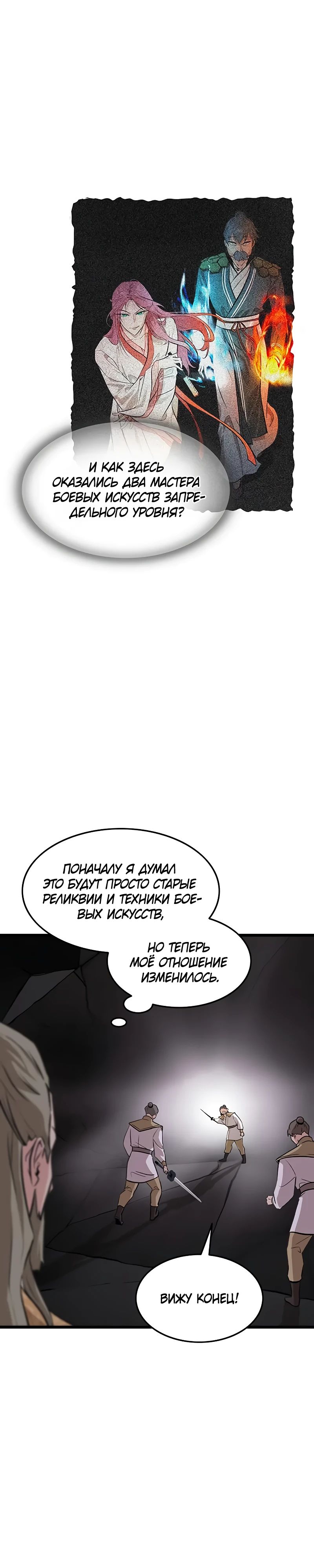 Манга Моя жена — лидер демонического культа - Глава 36 Страница 29