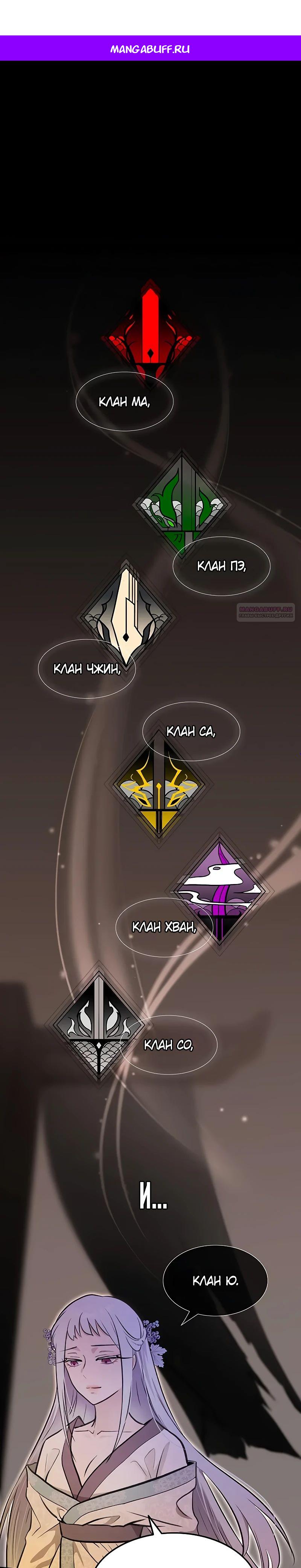 Манга Моя жена — лидер демонического культа - Глава 36 Страница 1