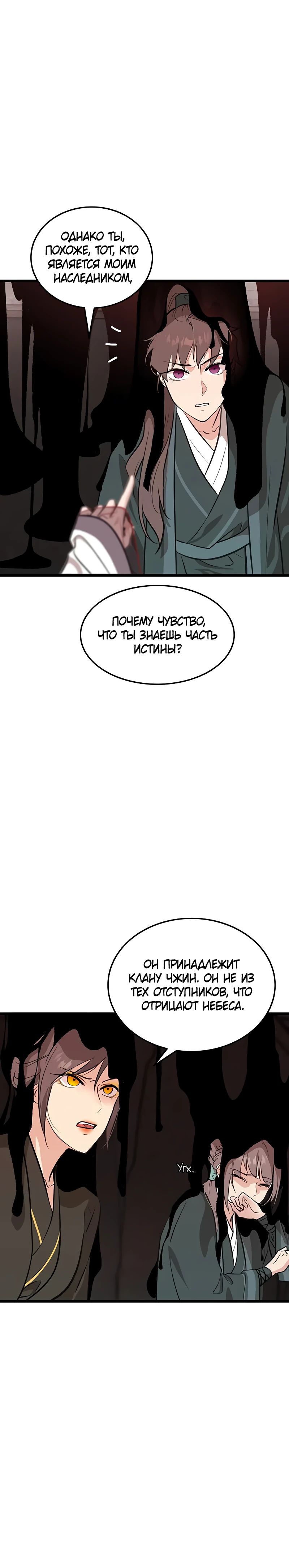 Манга Моя жена — лидер демонического культа - Глава 36 Страница 3