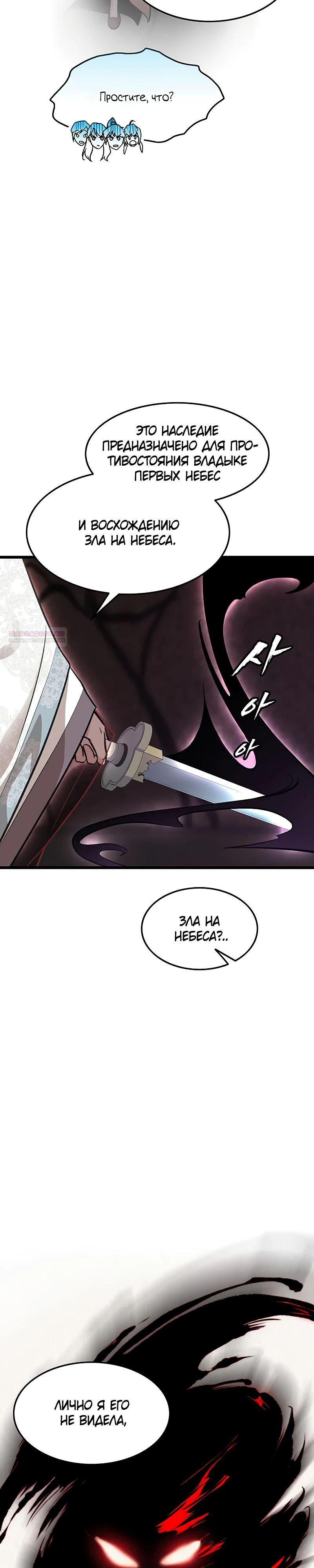 Манга Моя жена — лидер демонического культа - Глава 36 Страница 10