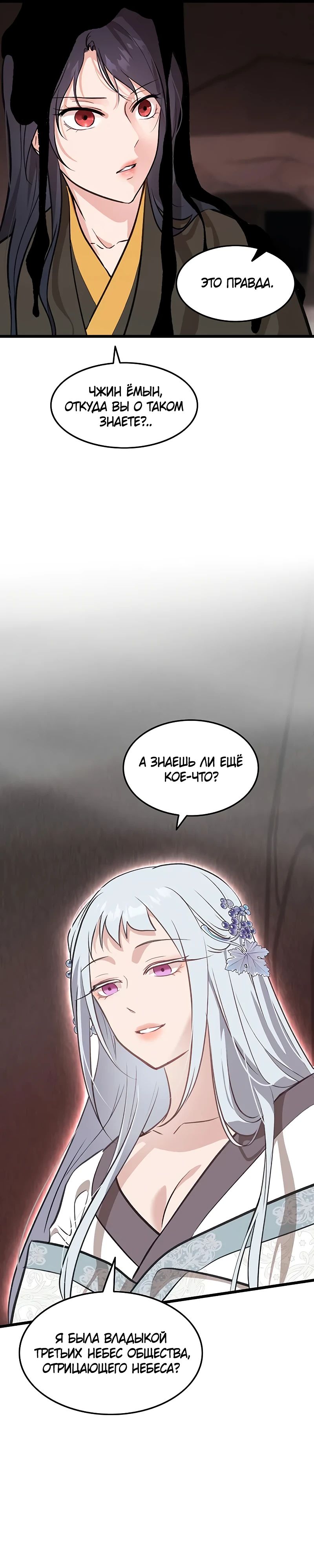 Манга Моя жена — лидер демонического культа - Глава 36 Страница 7