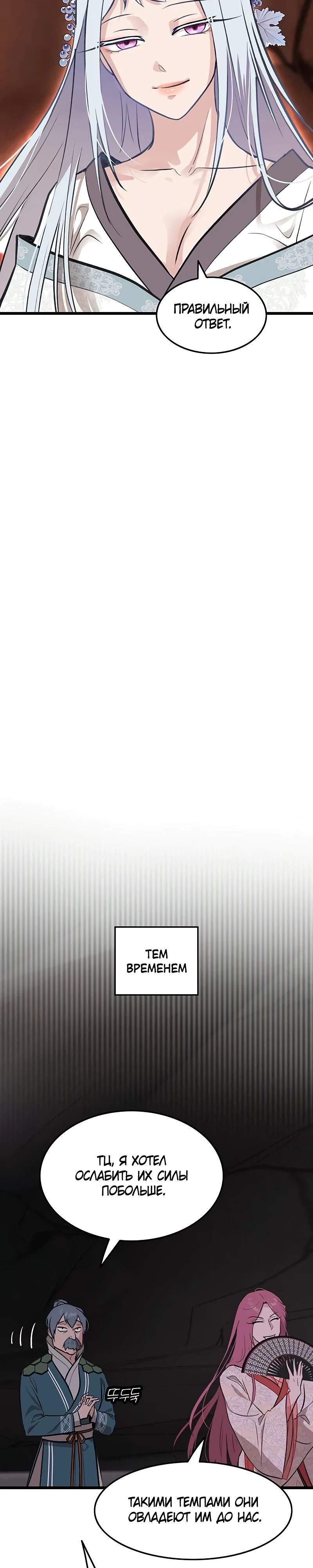 Манга Моя жена — лидер демонического культа - Глава 36 Страница 25