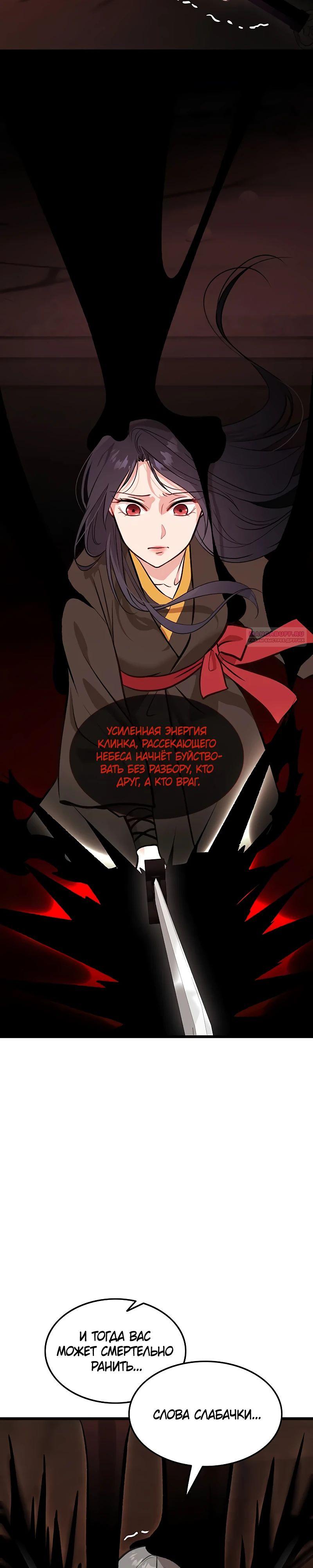 Манга Моя жена — лидер демонического культа - Глава 36 Страница 22
