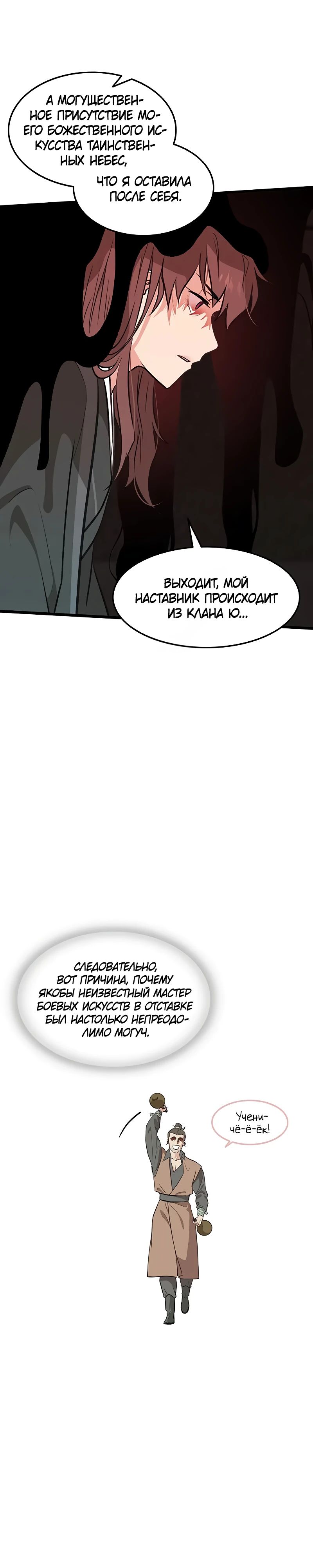 Манга Моя жена — лидер демонического культа - Глава 36 Страница 5