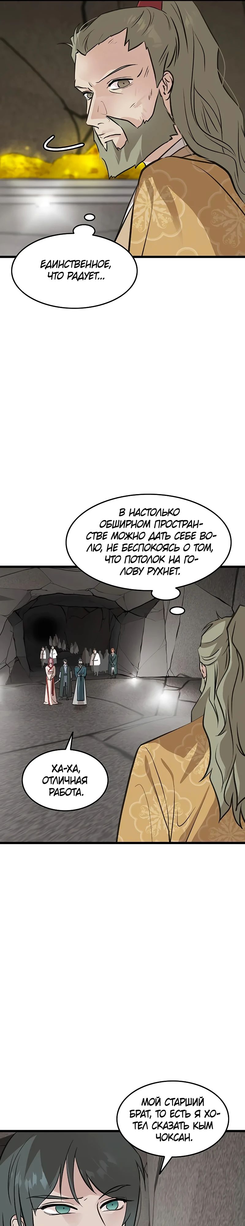 Манга Моя жена — лидер демонического культа - Глава 36 Страница 32