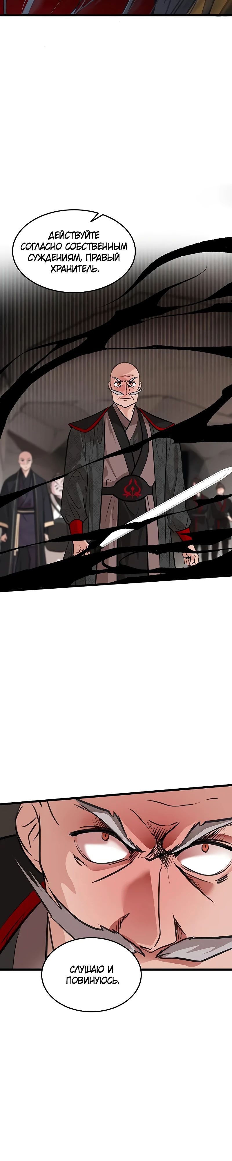 Манга Моя жена — лидер демонического культа - Глава 36 Страница 17