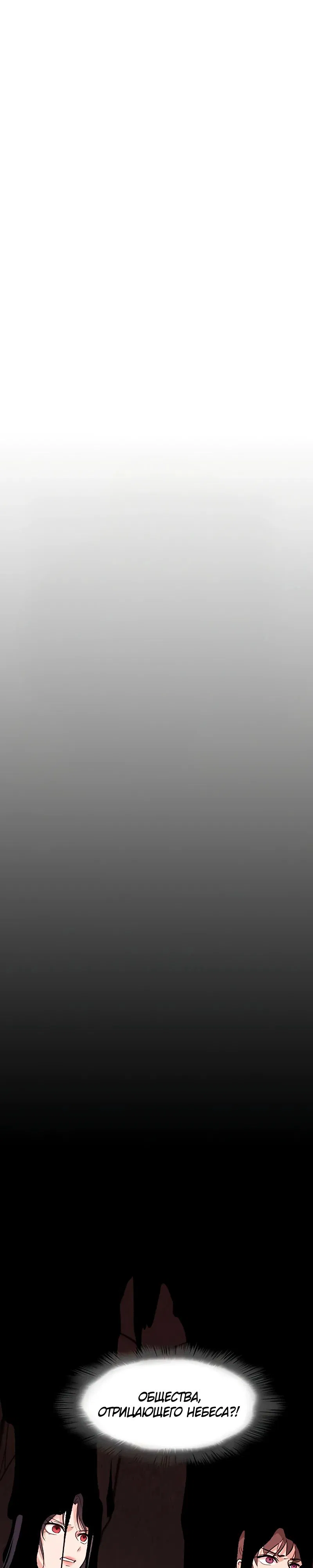 Манга Моя жена — лидер демонического культа - Глава 36 Страница 8