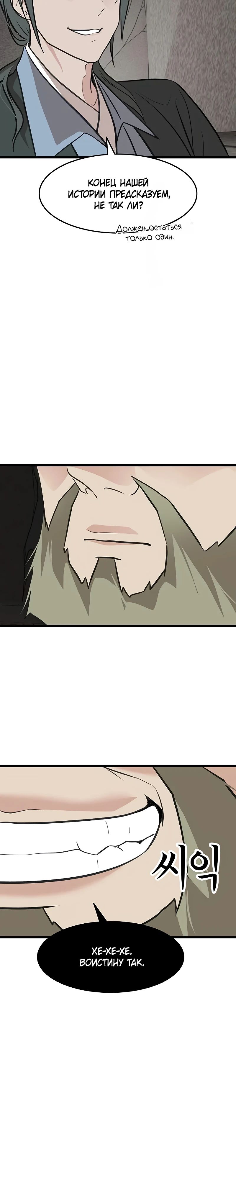 Манга Моя жена — лидер демонического культа - Глава 36 Страница 33