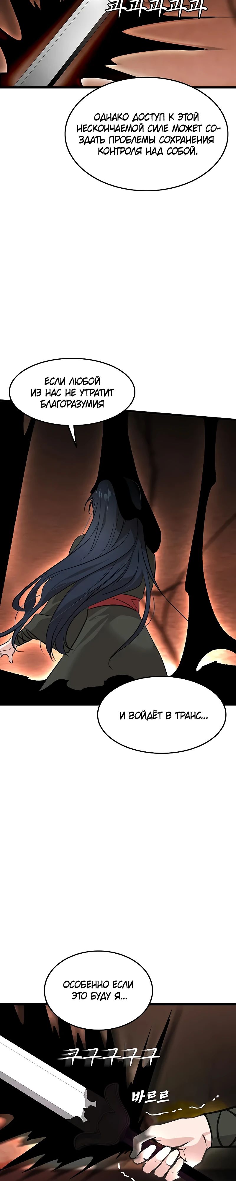 Манга Моя жена — лидер демонического культа - Глава 36 Страница 21