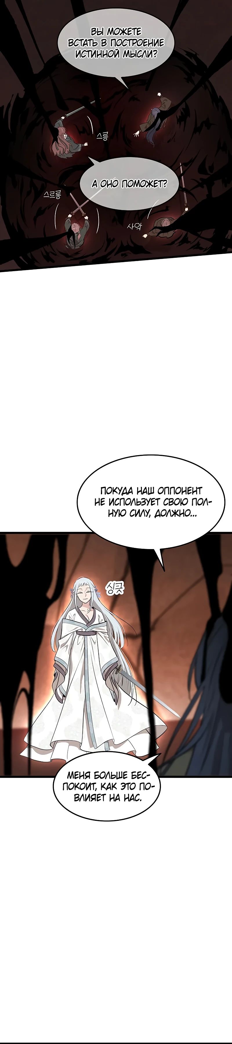Манга Моя жена — лидер демонического культа - Глава 36 Страница 19