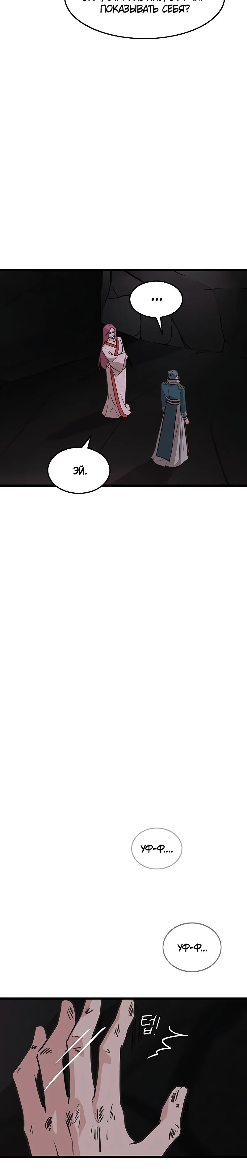 Манга Моя жена — лидер демонического культа - Глава 36 Страница 27