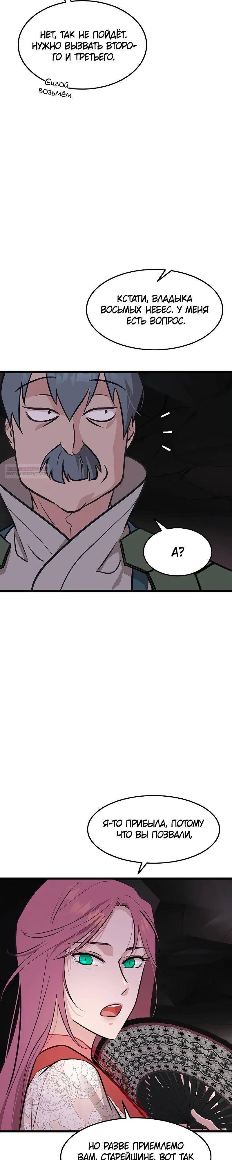 Манга Моя жена — лидер демонического культа - Глава 36 Страница 26