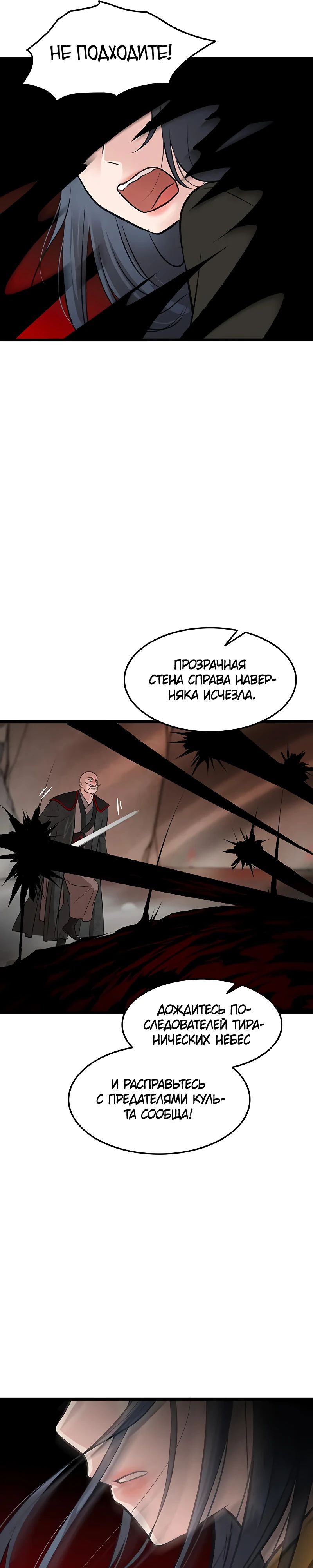 Манга Моя жена — лидер демонического культа - Глава 36 Страница 16