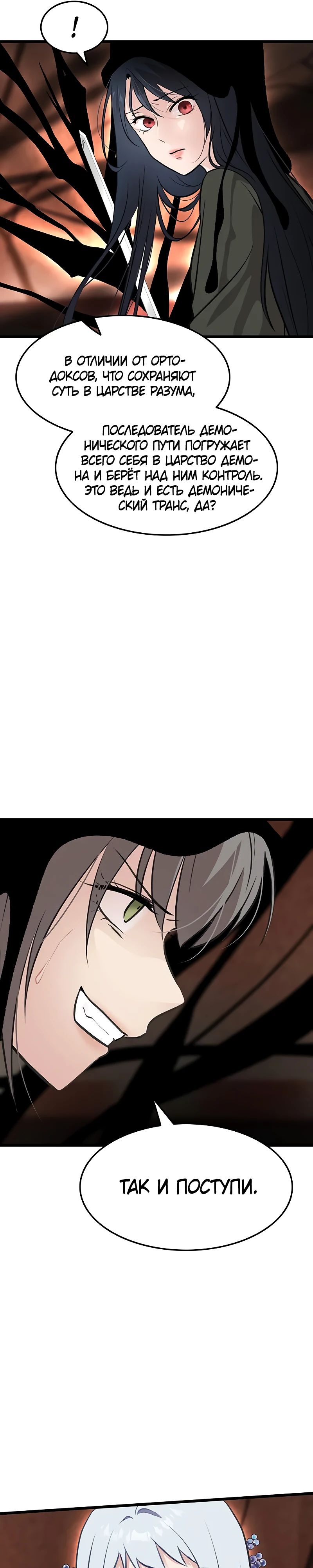 Манга Моя жена — лидер демонического культа - Глава 36 Страница 24