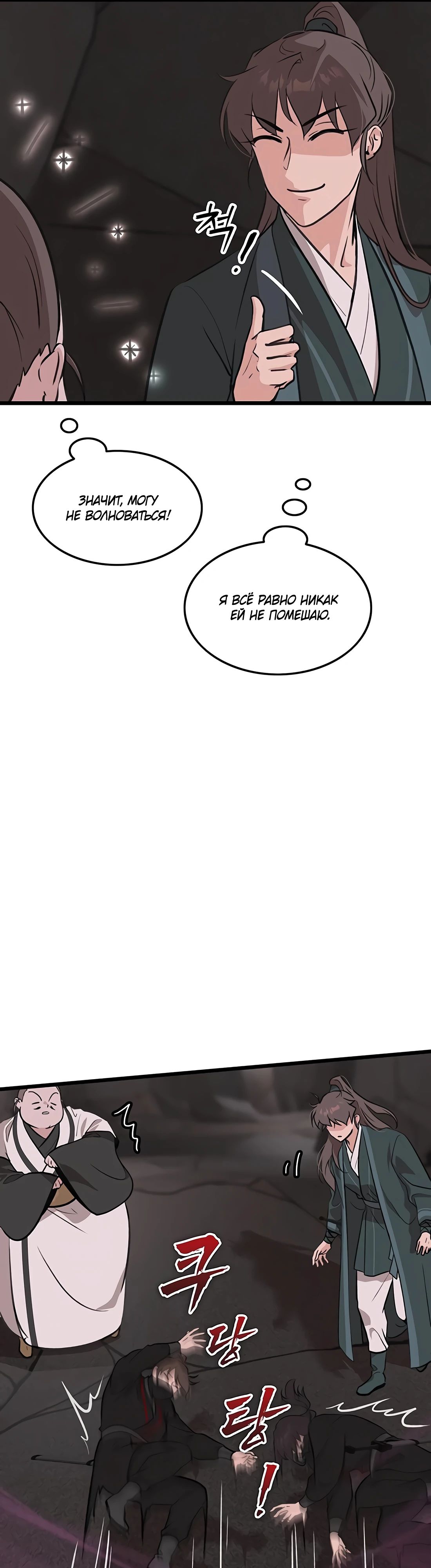 Манга Моя жена — лидер демонического культа - Глава 35 Страница 11