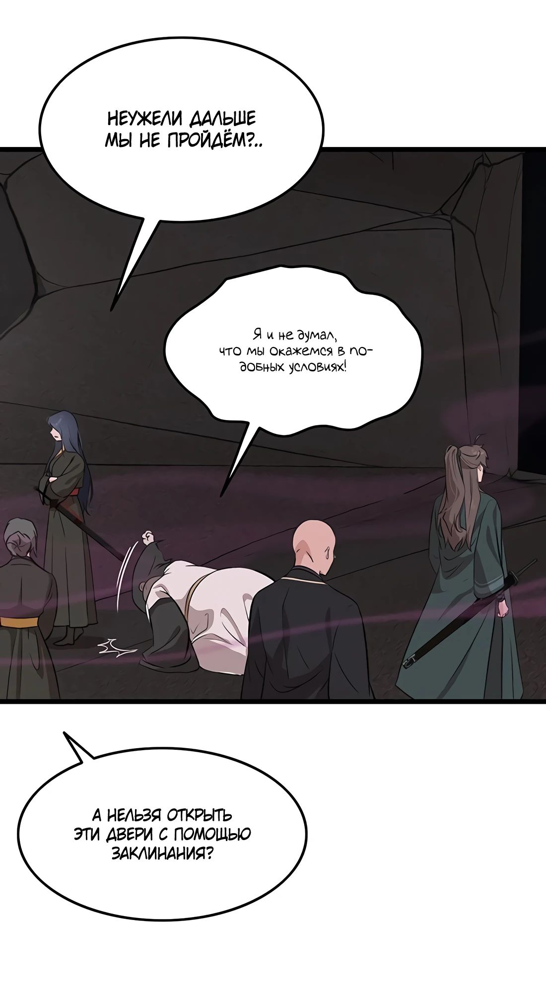 Манга Моя жена — лидер демонического культа - Глава 35 Страница 25