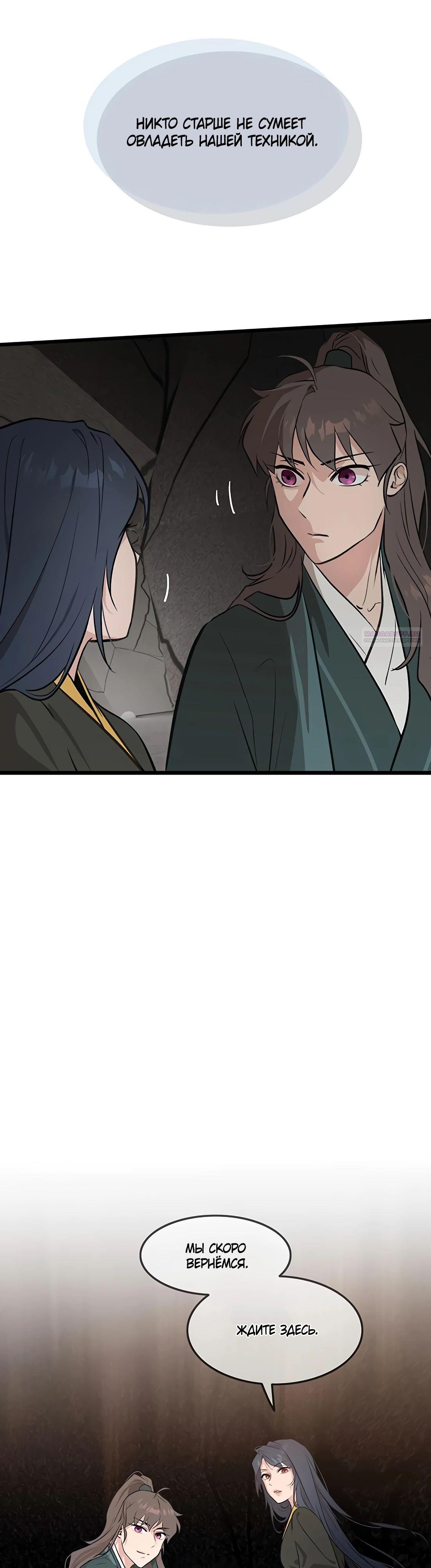 Манга Моя жена — лидер демонического культа - Глава 35 Страница 42