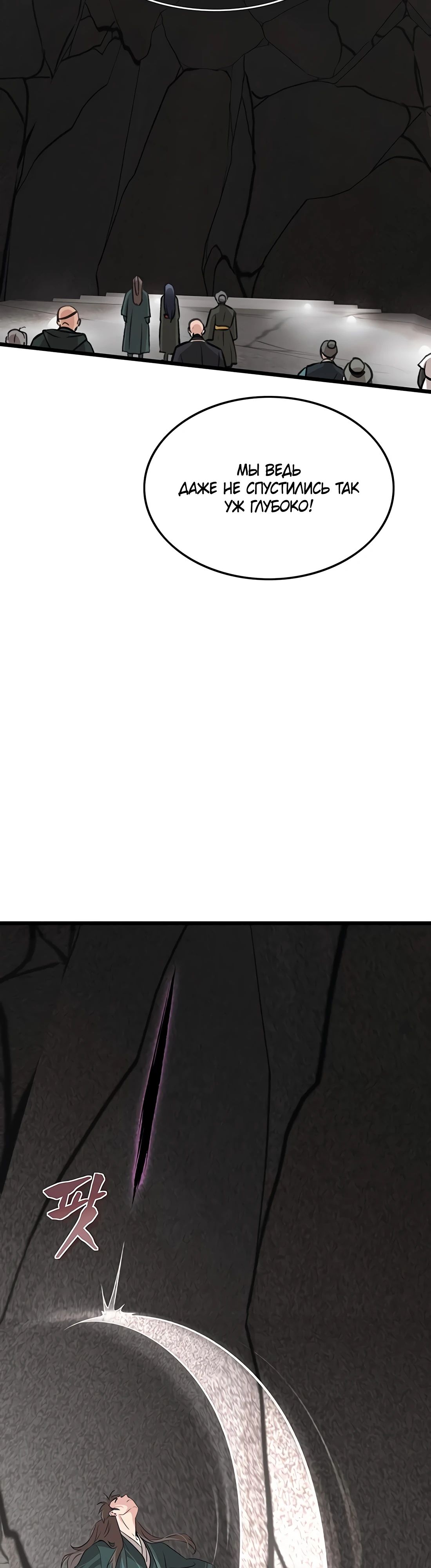 Манга Моя жена — лидер демонического культа - Глава 35 Страница 32