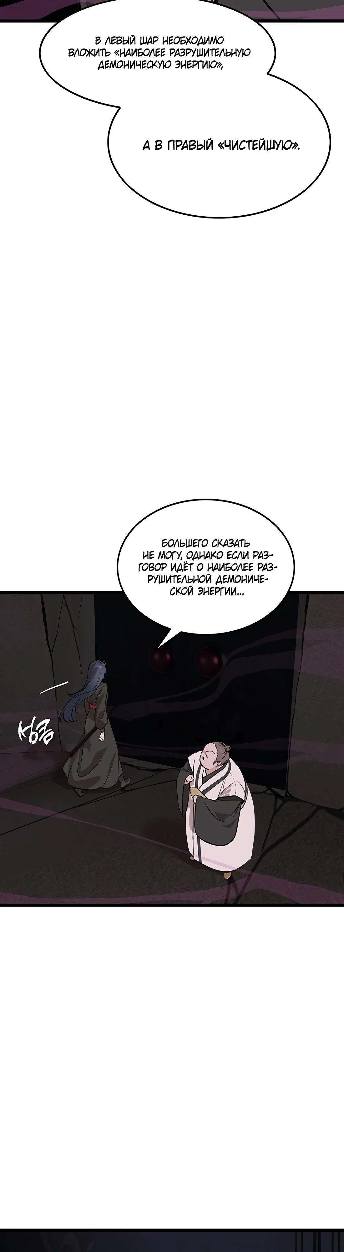 Манга Моя жена — лидер демонического культа - Глава 35 Страница 15