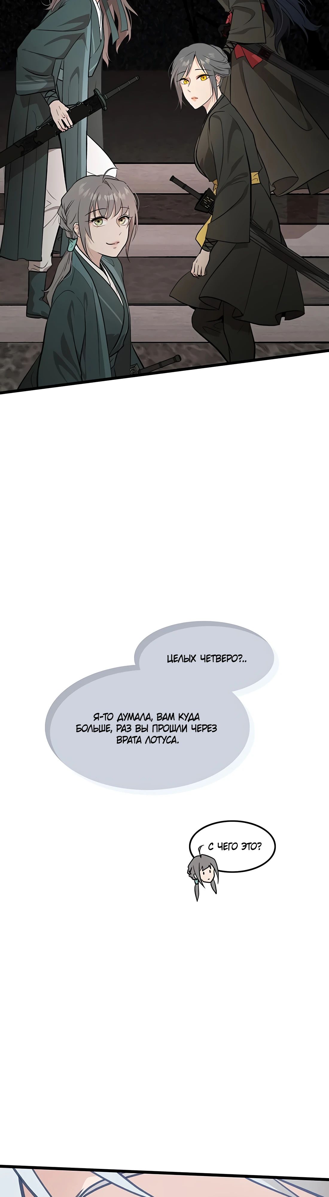 Манга Моя жена — лидер демонического культа - Глава 35 Страница 43