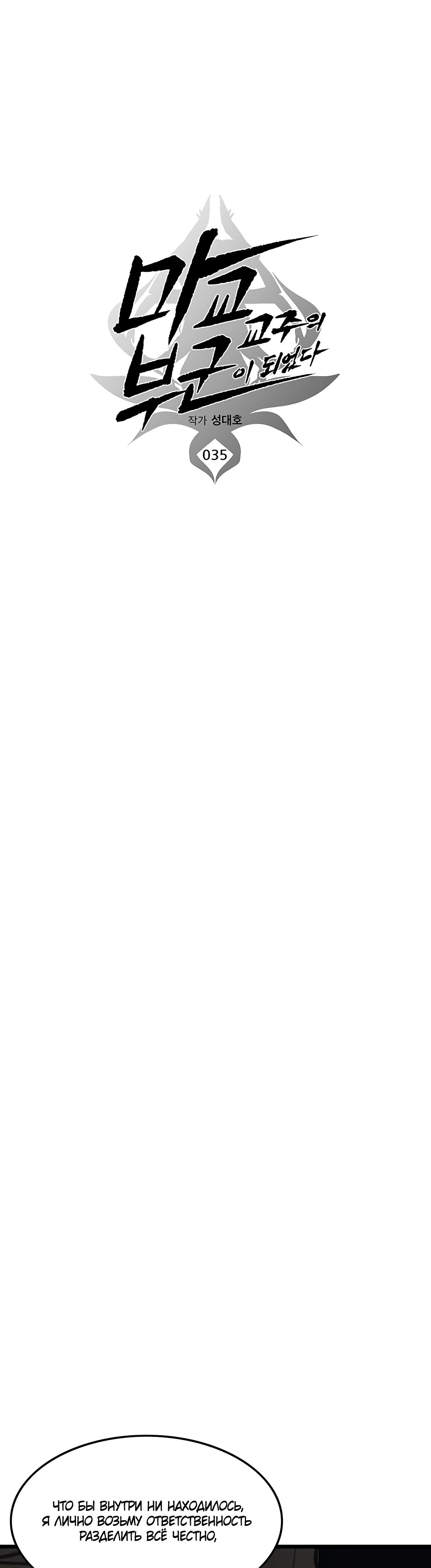 Манга Моя жена — лидер демонического культа - Глава 35 Страница 9