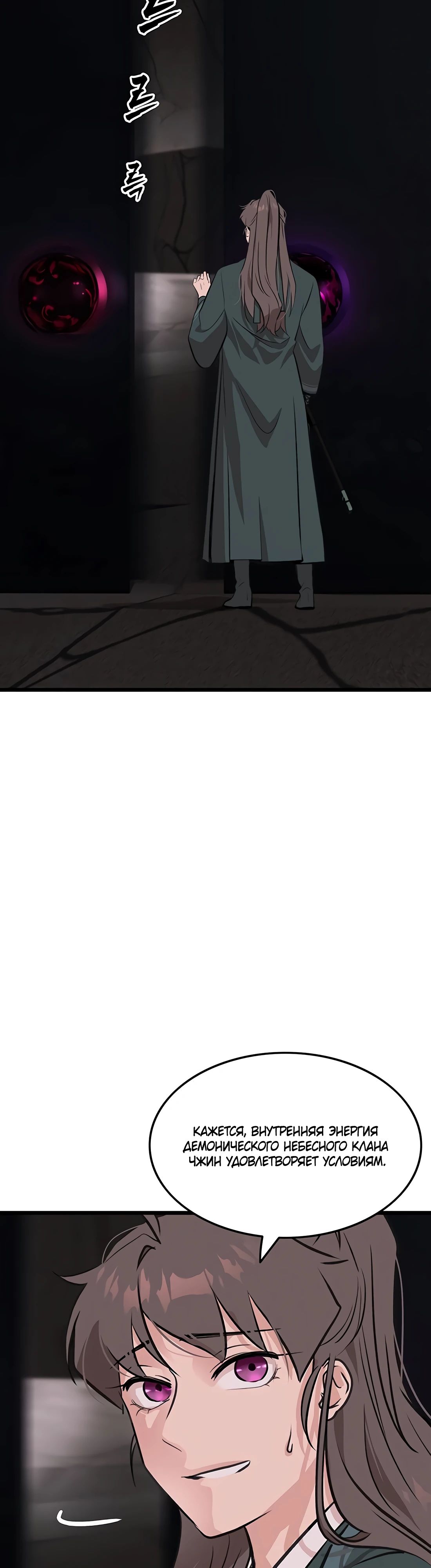 Манга Моя жена — лидер демонического культа - Глава 35 Страница 28