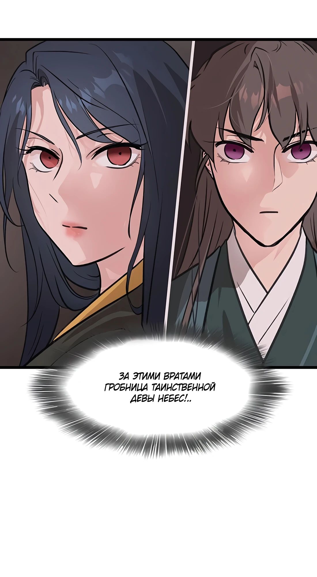 Манга Моя жена — лидер демонического культа - Глава 35 Страница 7