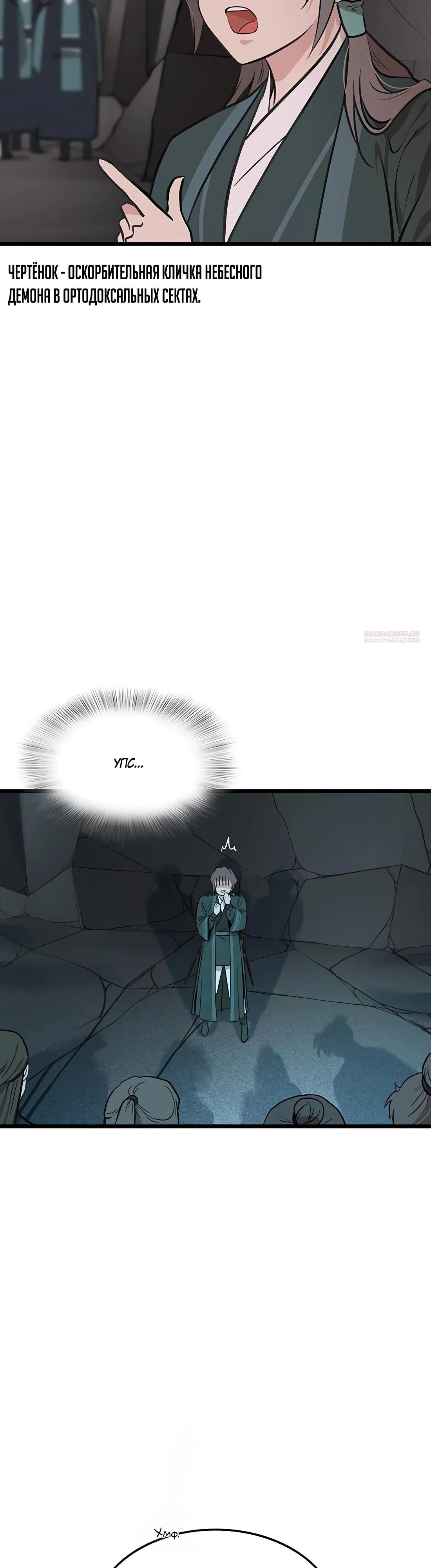 Манга Моя жена — лидер демонического культа - Глава 35 Страница 2
