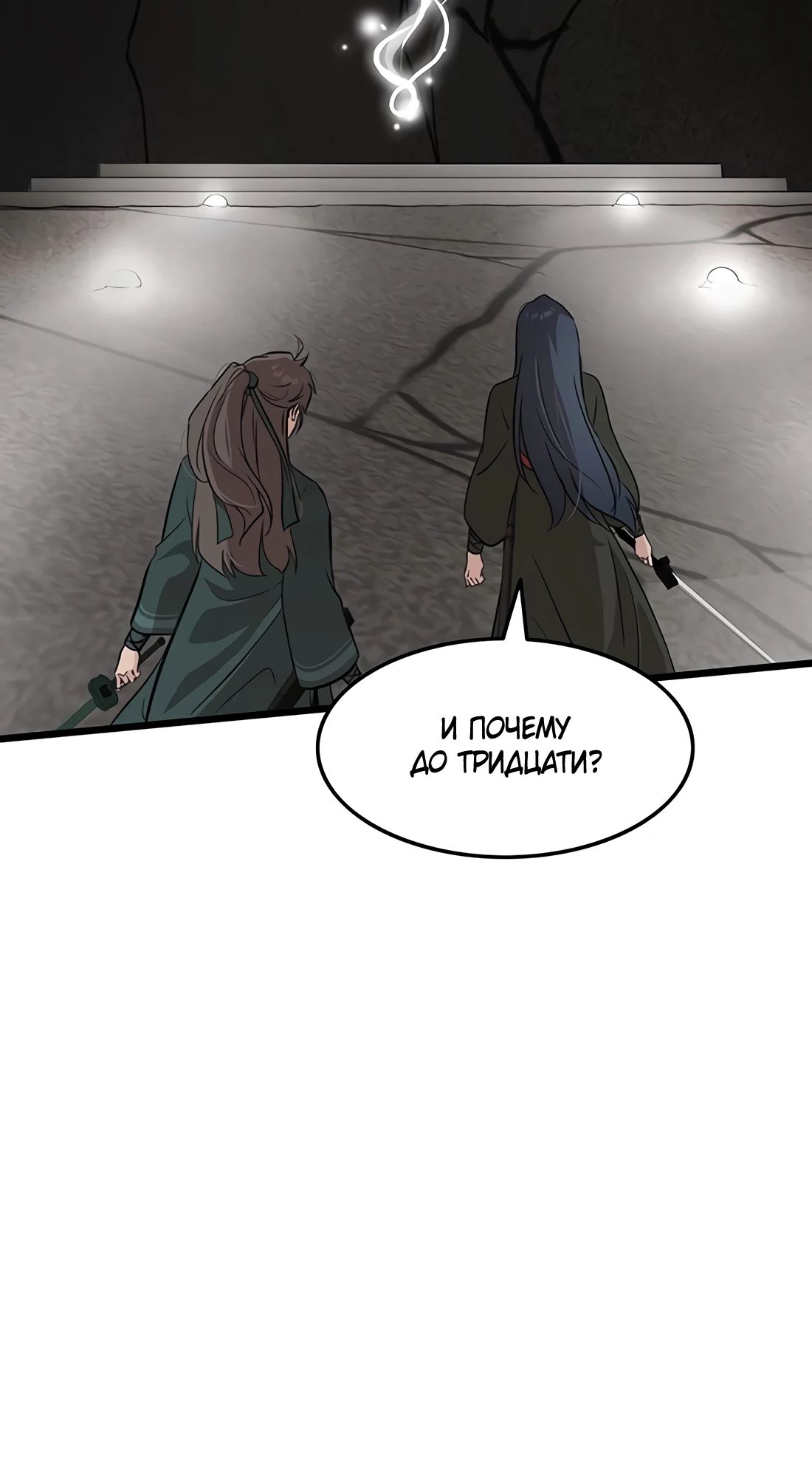 Манга Моя жена — лидер демонического культа - Глава 35 Страница 41