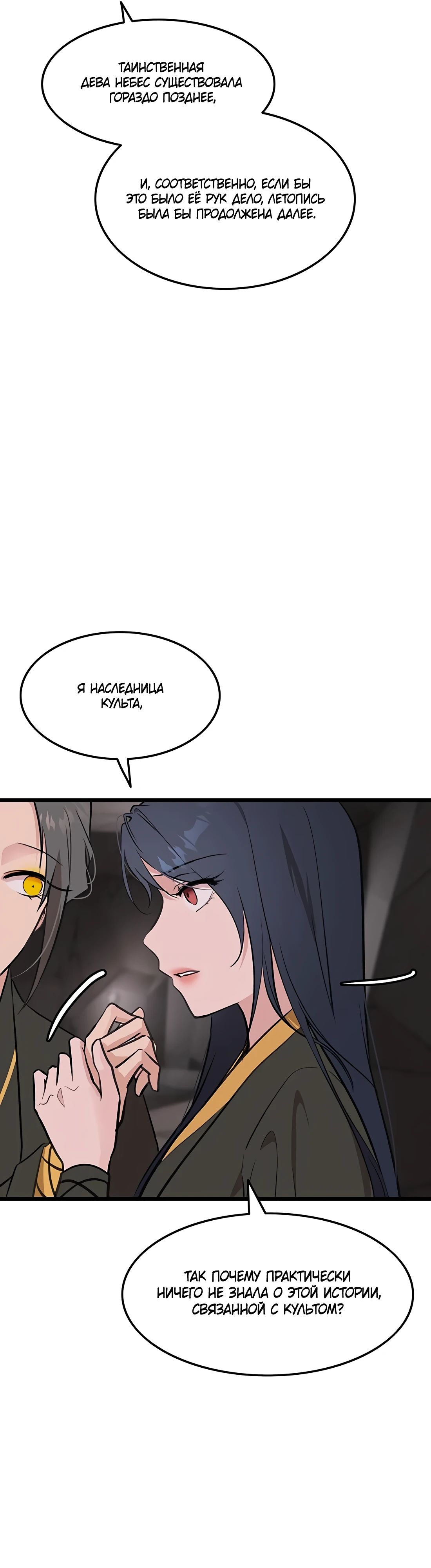 Манга Моя жена — лидер демонического культа - Глава 35 Страница 4