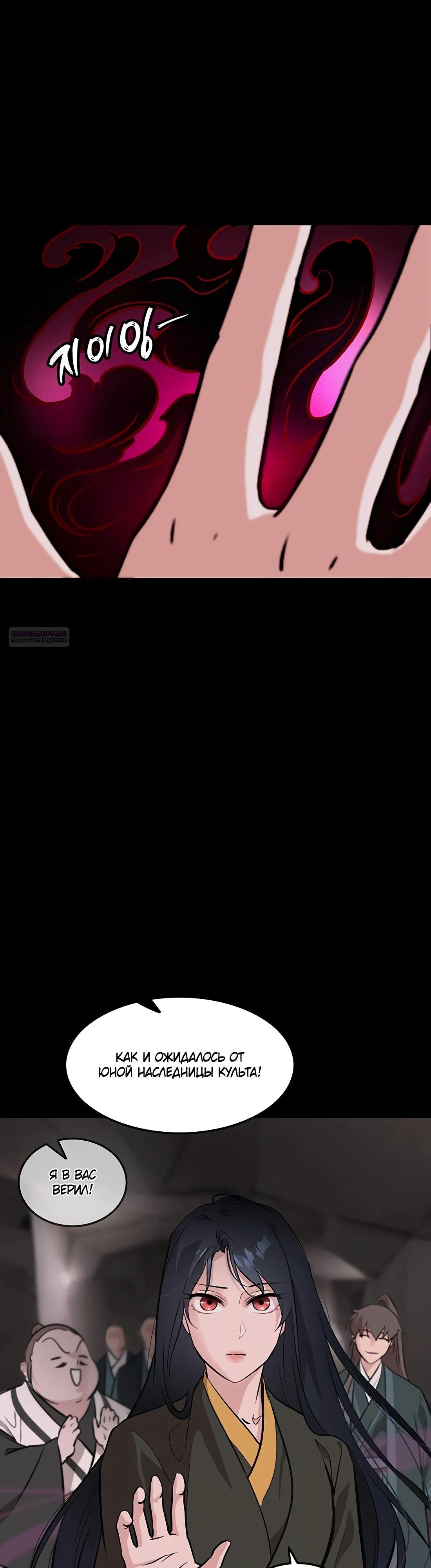 Манга Моя жена — лидер демонического культа - Глава 35 Страница 18