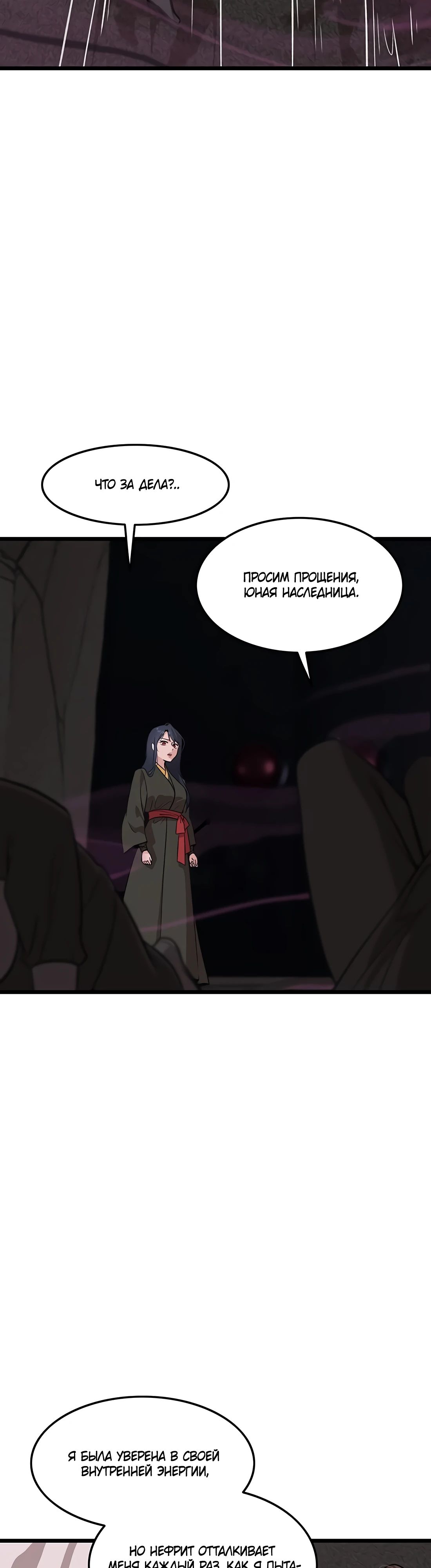 Манга Моя жена — лидер демонического культа - Глава 35 Страница 12