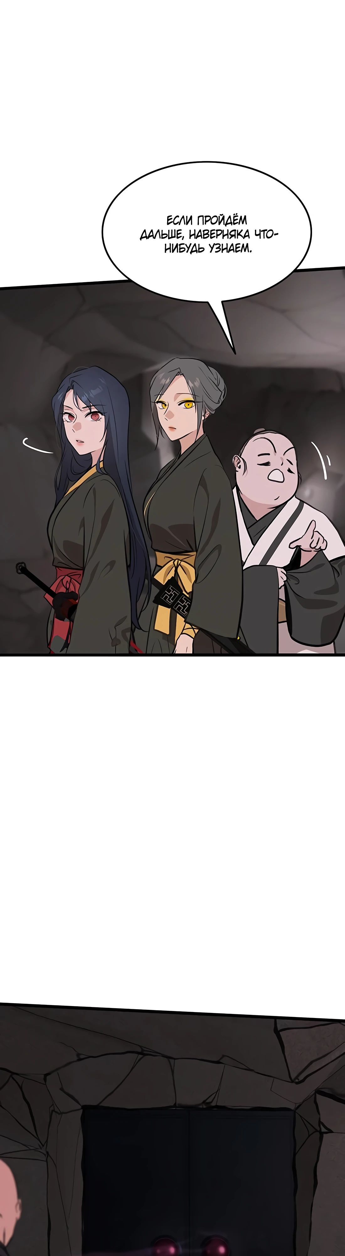 Манга Моя жена — лидер демонического культа - Глава 35 Страница 5