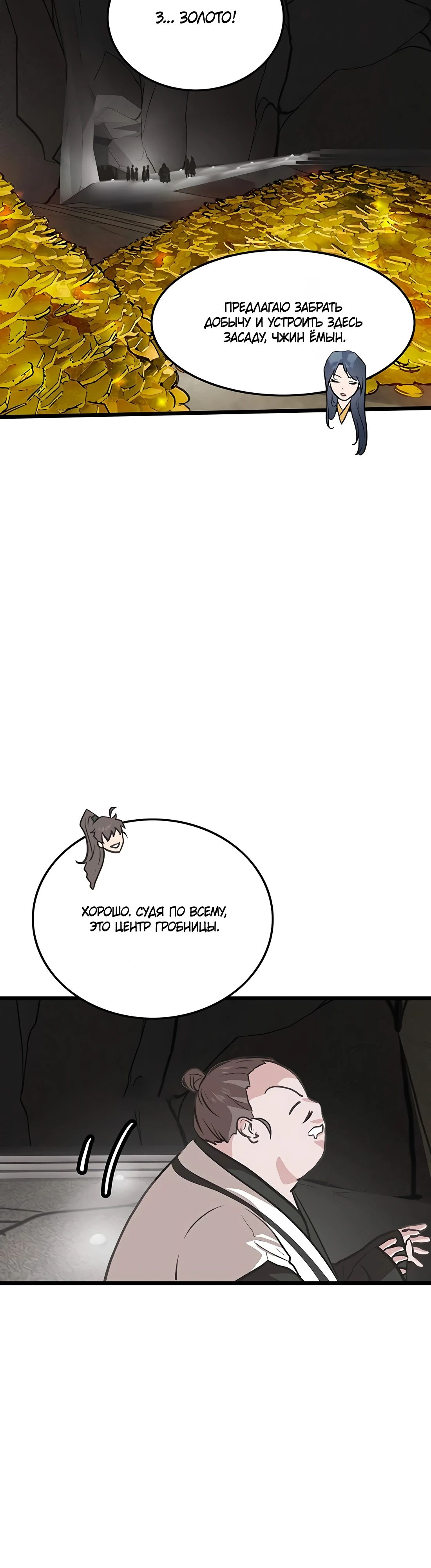 Манга Моя жена — лидер демонического культа - Глава 35 Страница 36