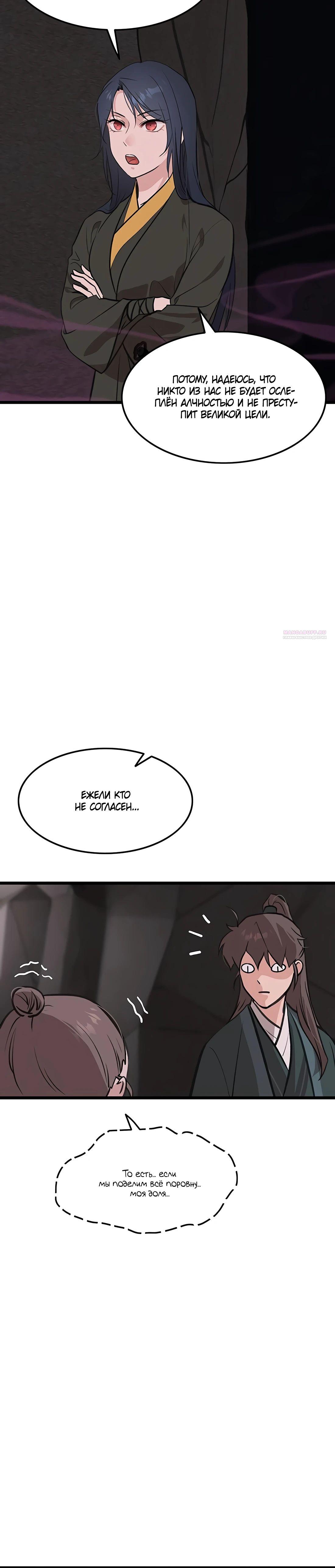 Манга Моя жена — лидер демонического культа - Глава 35 Страница 10