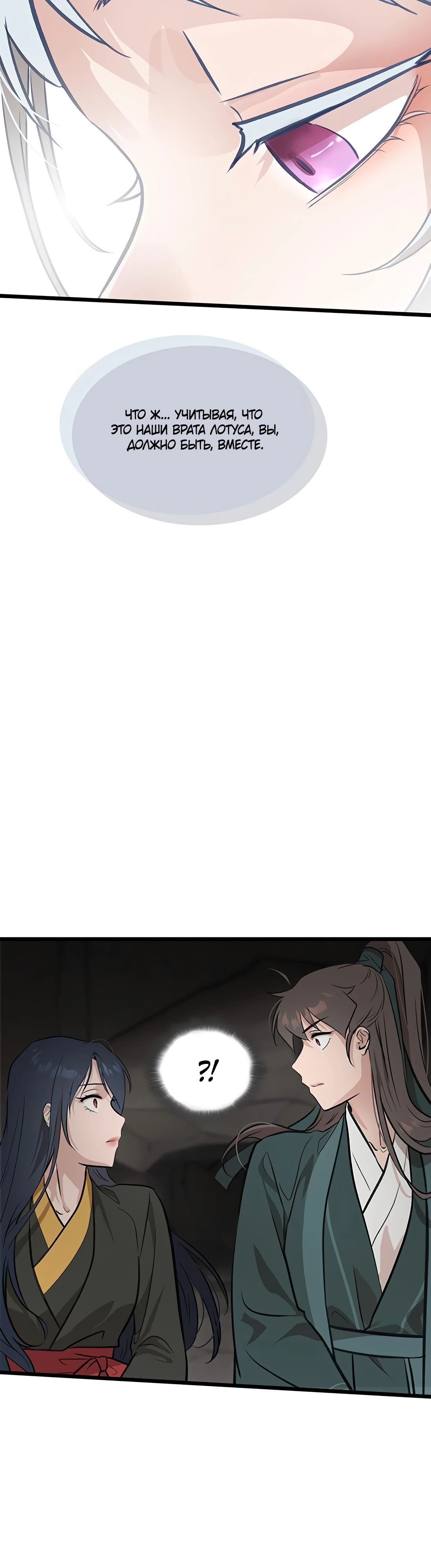 Манга Моя жена — лидер демонического культа - Глава 35 Страница 44